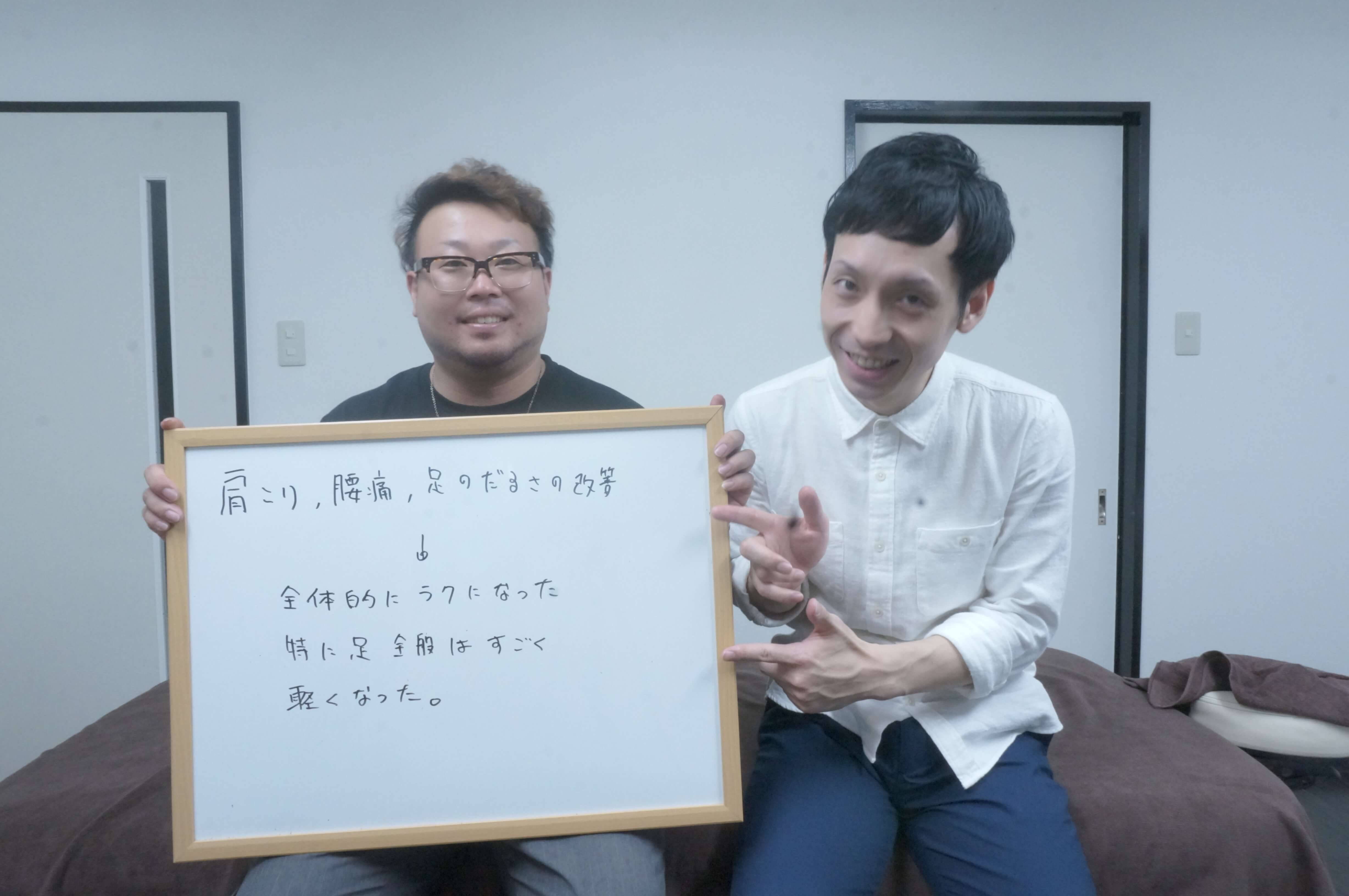 肩こり・腰痛・足がすごく軽くなった
